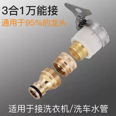 Multifunctional Basin kitchen old-fashioned faucet conversion joint four-point washing machine inlet pipe car wash water gun accessories