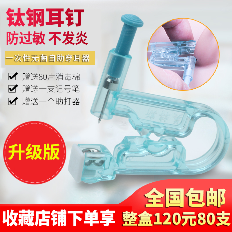 Ear piercing artifact disposable sterile ear piercer anti-allergic piercing needle student ear acupuncture gun piercing ear piercing ear piercing
