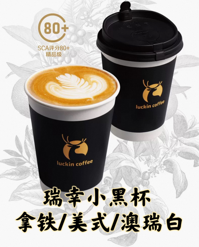 Luckin Coffee Nationwide Order Service for the Little Black Cup Series, Yirgacheffe, Australian White Latte, and Americano Gift Vouchers