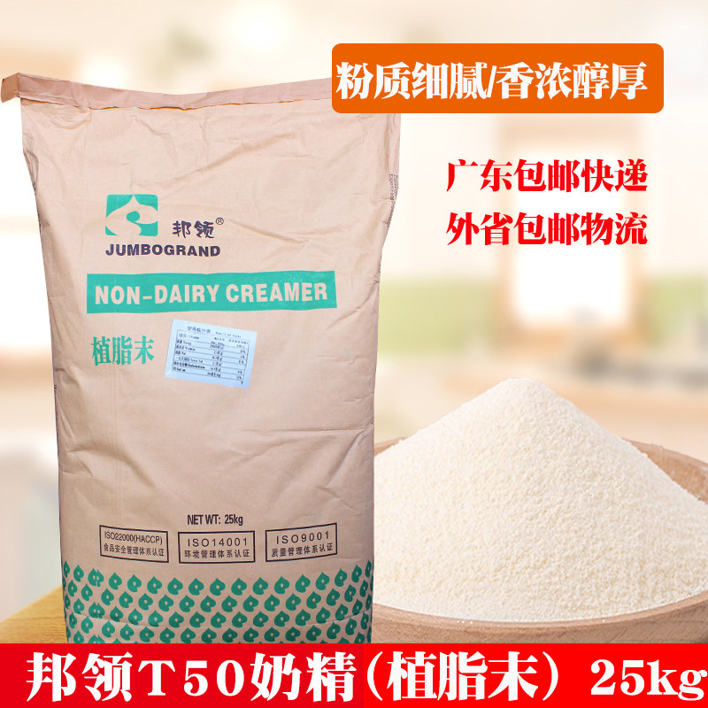 State collar T50 Grease Cream Powder Coffee Milk Tea Partner 25kg Guangdong Milk Tea Shop Milk Essence
