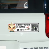 Креативные магнитные наклейки для одиноких людей, персонализированные QR-коды, чтобы подразнить девушек, персонализированные украшения, забавные наклейки на мотоциклы.