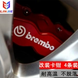临捷 Производственная штормовая наклейка Brembo Abalone Car Sticker Sticker Chele Chiellheale Колочное колесо колесо