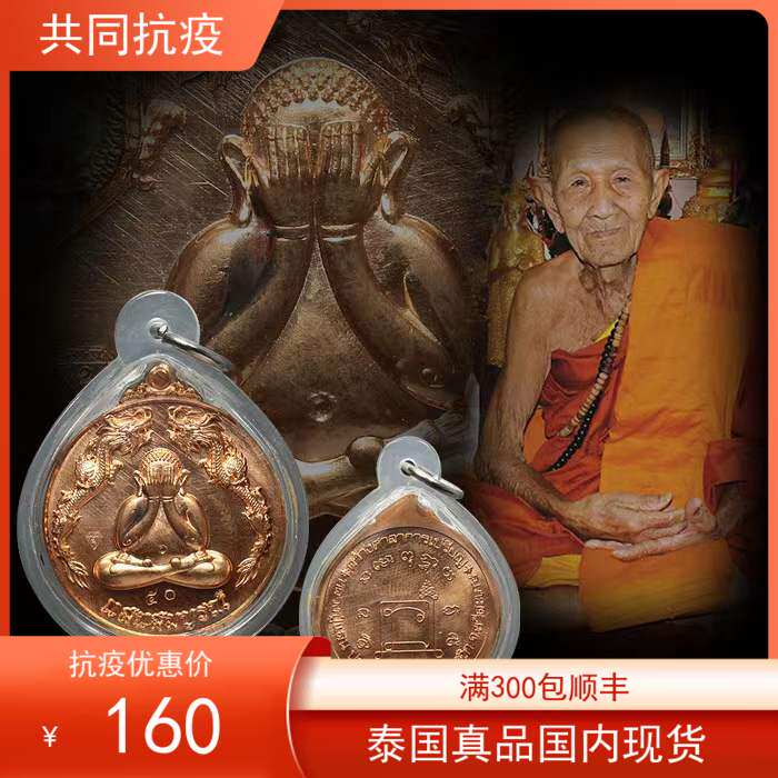 Thai Specialty Authentic Pint Spot Dragon Lady Sein 2561 Double Dragon bunk Classic metal pendant transparent waterproof shell