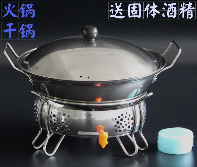 Multi-province solid alcohol stove sleeve fitted stainless steel pans small hot pot dry pot boiling pan to send solid alcohol-Taobao