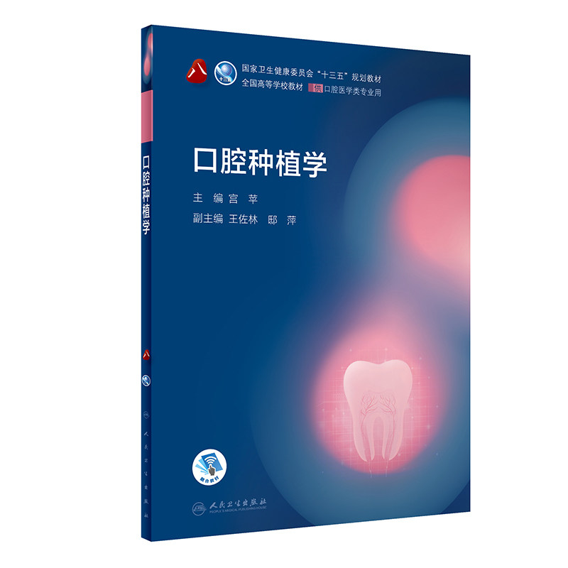 口腔修复学第八版科学颌面外科正畸牙体牙髓牙周病种植内科学人卫影像