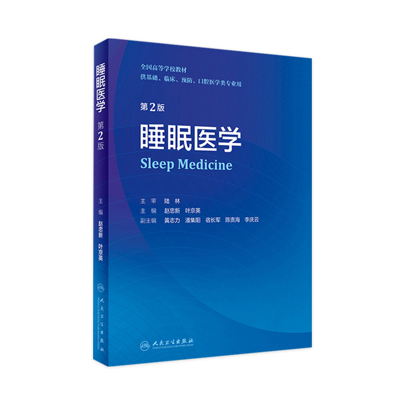 Sleep Medicine, Second Edition: Zhao Zhongxin's Guide to Bipolar Disorder, Principles of International Classification, Theory and Practice, Basic Child Neuro Psychiatry, Schizophrenia, Respiratory, Otolaryngology, Depression, Insomnia Treatment and Prevention, Undergraduate Textbook