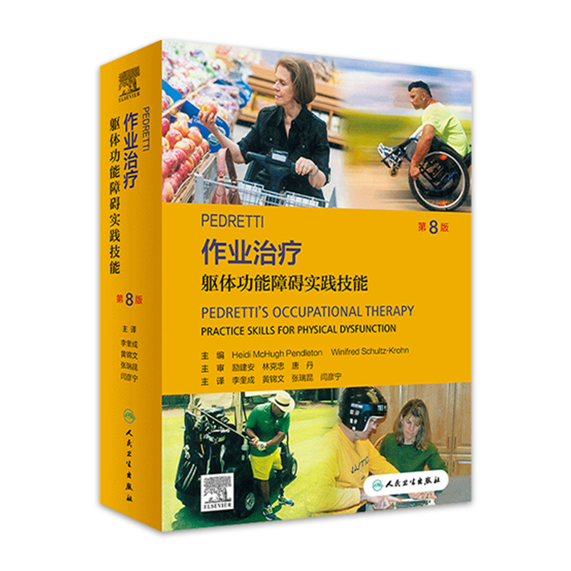 Pedretti Occupational Therapy: Practical Skills for Somatic Dysfunction, 8Th Edition, Translated by Li Kuicheng and Others, Basic Theory and Practical Techniques of Occupational Therapy, Diagnosis and Treatment of Movement Disorders, People's Medical Publishing House 9787117333764