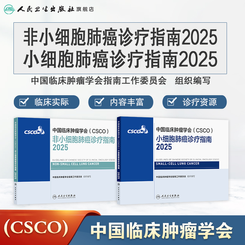 2024临床内科手册合订本！抗癌指南+肿瘤诊疗全攻略，医生都在用的神书！
