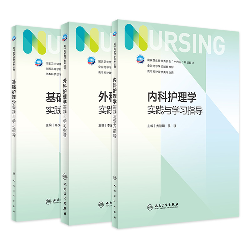 Medical Nursing Practice and Study Guide, Seventh Edition, People's Medical Publishing House, Exercise Book, Practice Workbook, Exam Question Bank, Basic Nursing Test Questions, Pediatrics Three-Basic Diagnostics, People's Medical Publishing House, Introduction to Internal Medicine, Obstetrics and Gynecology, Basic Surgery, Undergraduate Textbook Medical Nursing Practice and Study Guide, Seventh Edition, People's Medical Publishing House, Exercise Book, Practice Workbook, Exam Question Bank, Basic Nursing Test Questions, Pediatrics Three-Basic Diagnostics, People's Medical Publishing House, Introduction to Internal Medicine, Obstetrics and Gynecology, Basic Surgery, Undergraduate Textbook