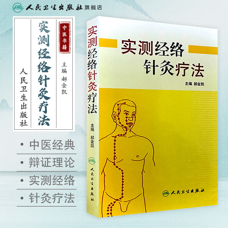 手麻脚僵背后隐藏的经络与医学秘密