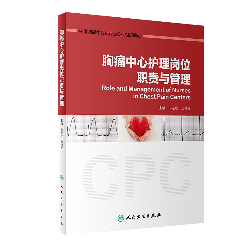Duties and Management of Nursing Positions in Chest Pain Centers in China, Emergency Specialist Nursing, Nursing Management, Health Assessment, Clinical Nursing Technical Standards, Construction and Certification, Nursing Science