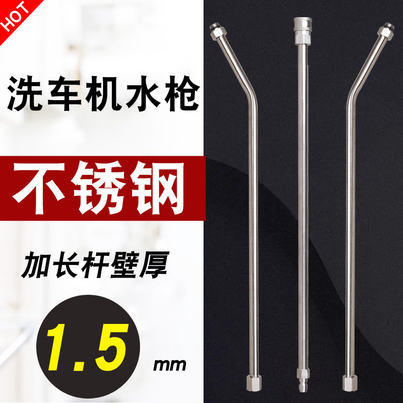 Full Stainless Steel Multiple Lengths Ultra High Pressure Cleaner Water Snatched Lengthened Rod Washing Machine Water Gun Extension Rod Accessories