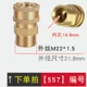 【557】 Внешний шелк M22 отверстие 15