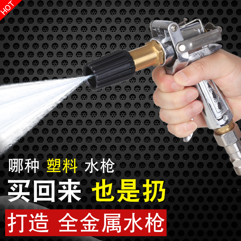 Applicable Black Cat 5558280380 Type Household Washing Machine Water Snatched Accessories Sector High Pressure Carwash Water Gun Spray Gun