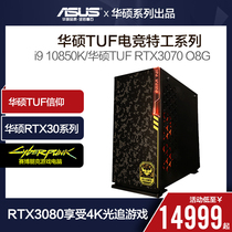  ASUS TUF desktop assembly computer host i9 10850k designer game RTX3070 3080 graphics card modeling rendering Graphics workstation High water-cooled gaming DIY whole