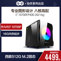  ASUS I7 10700F octa-core Litai P400 designer-specific host computer Desktop assembly machine 3D graphics workstation AI drawing PS shaking sound clip DIY desktop computer host full
