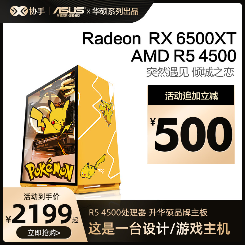 SUSTech AMD 3500X liter new product sharp dragon R5 4500 5600 1050Ti 6500XT host DIY desktop assembly computer live eats chicken game TV