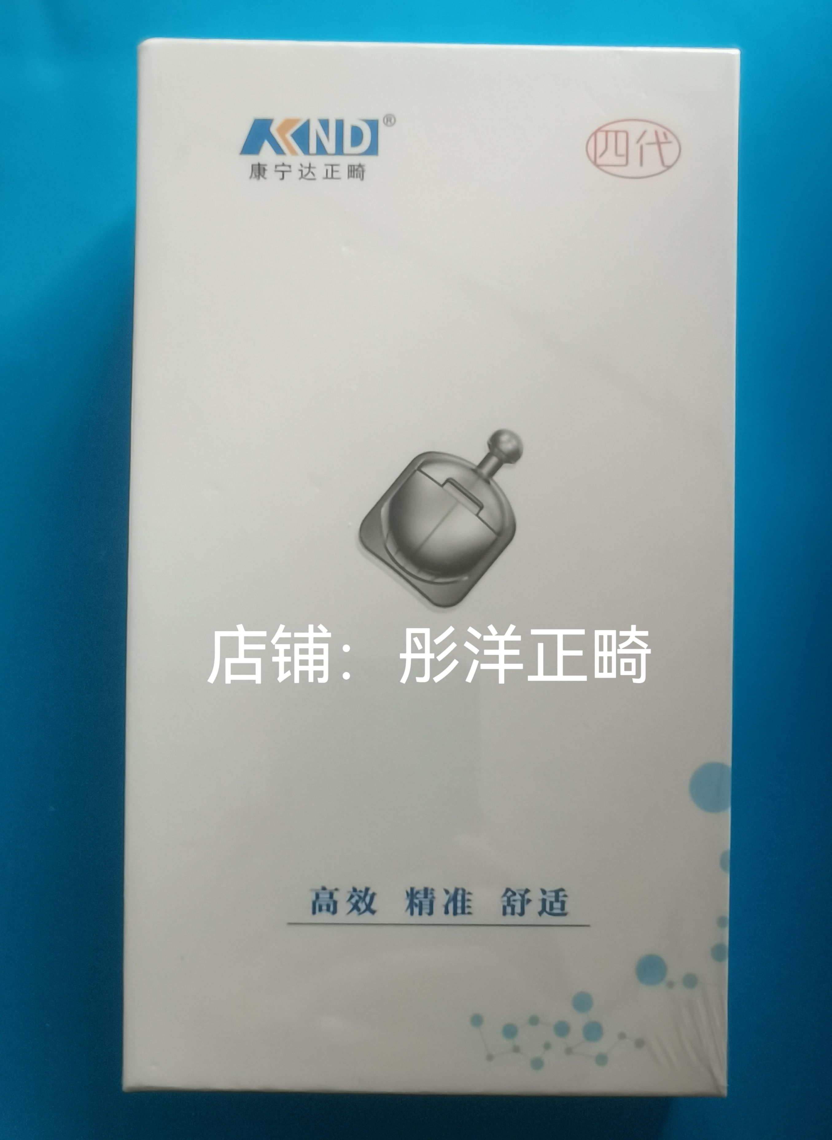 康宁达四代正畸托槽球形牙套口腔材料颊面管配工具镍钛热激活丝