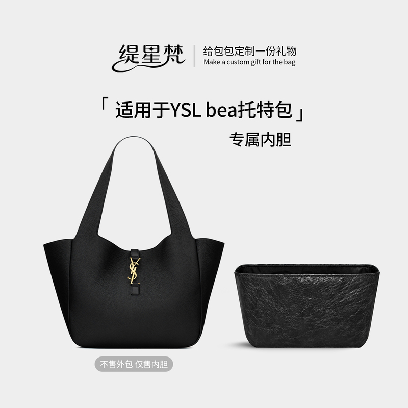 Ti Xing Fan Is Suitable for Ysl Saint Laurent Bea Tote Bag Inner Bag, Insert Bag, Lining Bag, Hobo New Style Storage Support Shape