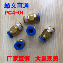 Pneumatic fittings PC4-01 02 03 04 outer screw direct metric PC4-M8 * 1 M8 * 1 25 M10 * 1 M6