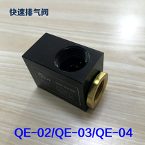 Pneumatic element quick exhaust valve quick exhaust valve QE-01 QE-02 QE-03 QE-04