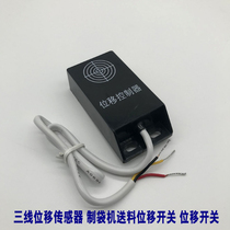 Three-wire displacement sensor displacement switch bag making machine feeding displacement switch quality stable and reliable guarantee