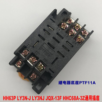 PTF11A intermediate relay base HH63P LY3N-J LY3NJ JQX-13F HHC68A-3Z socket