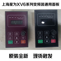 XV6 series universal vector inverter panel inverter keyboard Shanghai star for inverter
