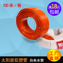 Solar Aluminum plastic pipe hot water pipe 4 points 6 points water pipe PEX antifreeze pipe upper and lower water pipe