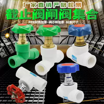 PPR stop valve Lifting stop valve PPR valve 20 4 points 25 6 points PPR water pipe fittings accessories