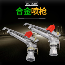 Zinc aluminum alloy remote spray gun farmland sprinkler irrigation coal mine field dust removal adjustable rotating spray water gun cooling nozzle