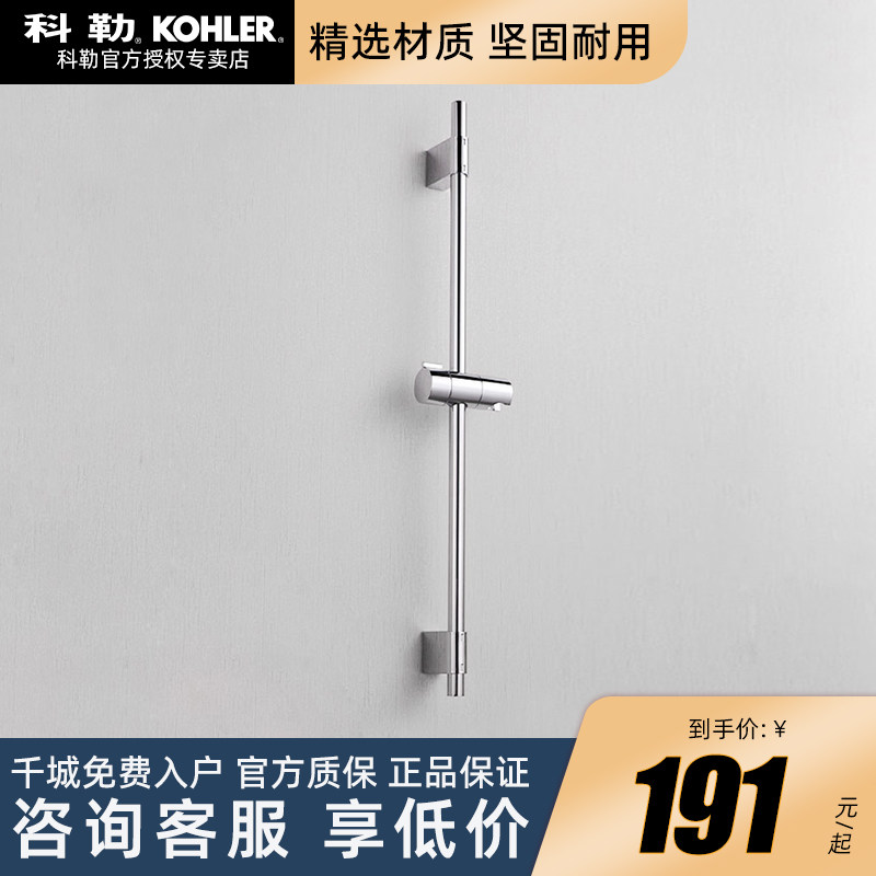 Kohler shower lift rod 60cm shower slide rod Hardware accessories wall-mounted shower bracket K-72740T