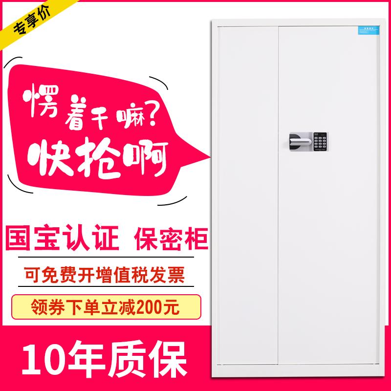 Fingerprint electronic confidential cabinet password file cabinet Bao lock office secret iron file drawer household intelligence