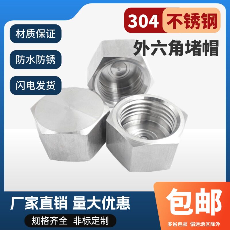 304不锈钢六角管帽：工业美学与耐用性的完美融合！