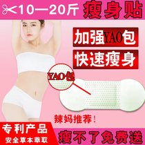 Weight loss artifact lose weight burn fat drain oil thin waist belly reduce belly fat belly button belly button