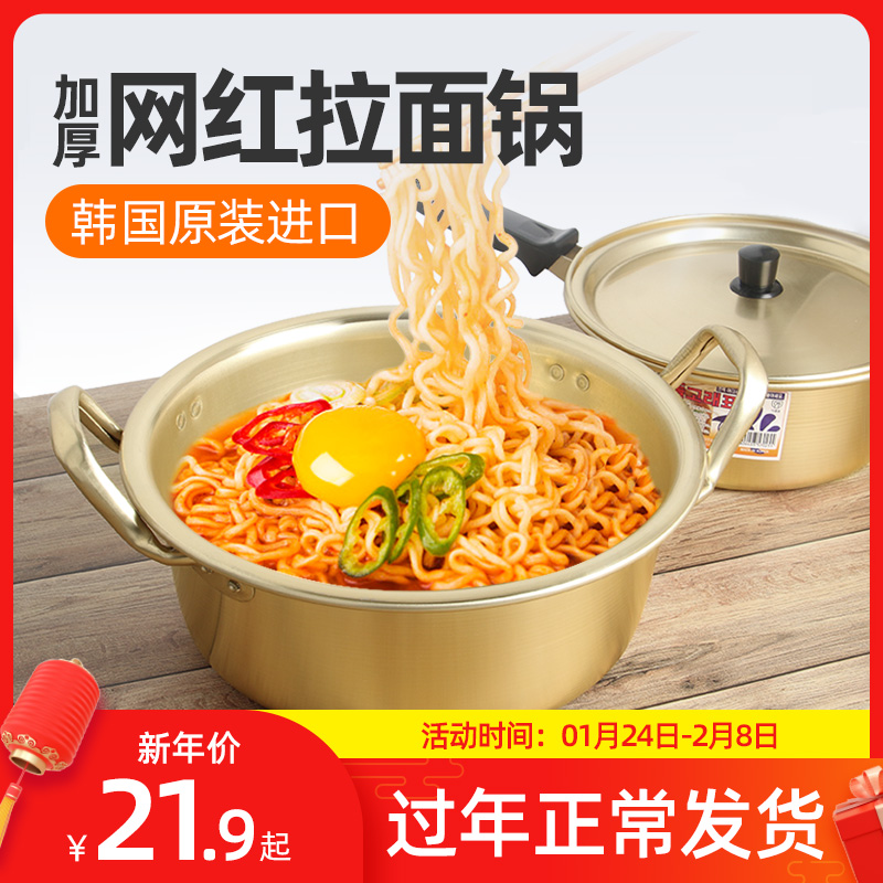 Korean instant noodle pot ramen pot small boiling pot induction cooker Korean net red binau instant noodle pot cooking noodle pot yellow aluminum pot