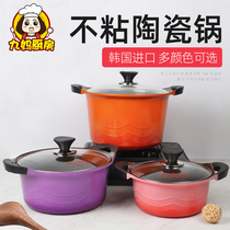Korean non-stick pan Imported household soup pot Gas induction cooker Universal ceramic milk pot Casserole stew pot