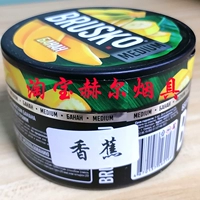 Brusko Banana Banana 【250 грамм】