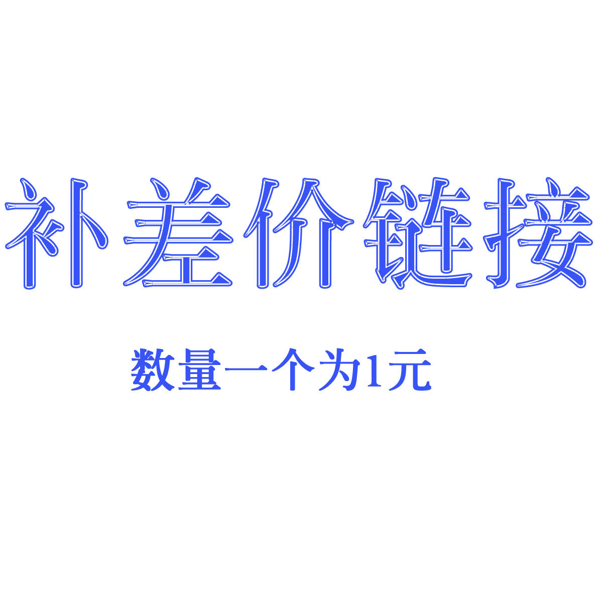 Make up the difference link