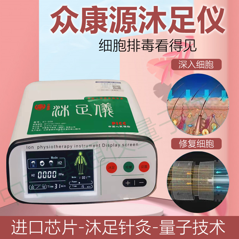 Zhongkangyuan foot bath instrument Zhongke Pingtong instrument sixth generation foot bath wrist with hydrogen ion ball cell foot bath