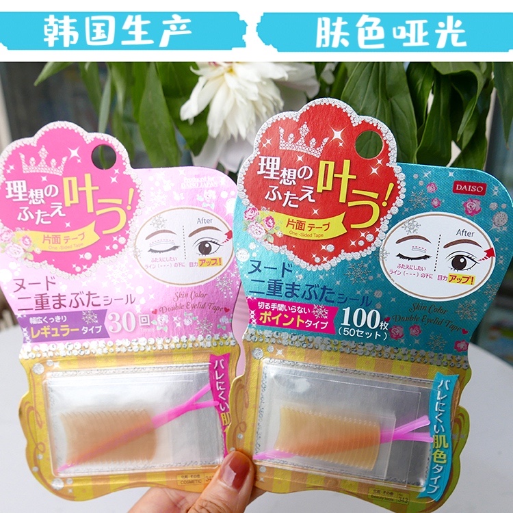 Spot Japan Daechuang topical farewell white eye South Korea production skin color non-reflective double eyelid paste 50