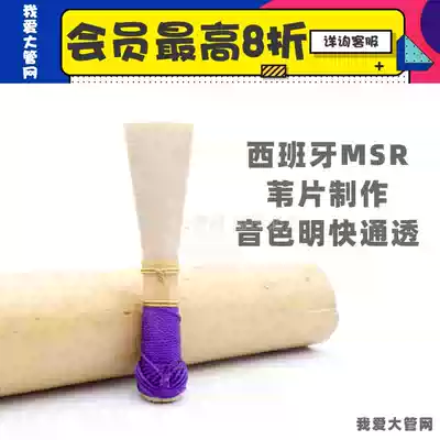 I love the big pipe network Performance Sentry, Italy, Spain imported Reed film to make bassoon tube instrument