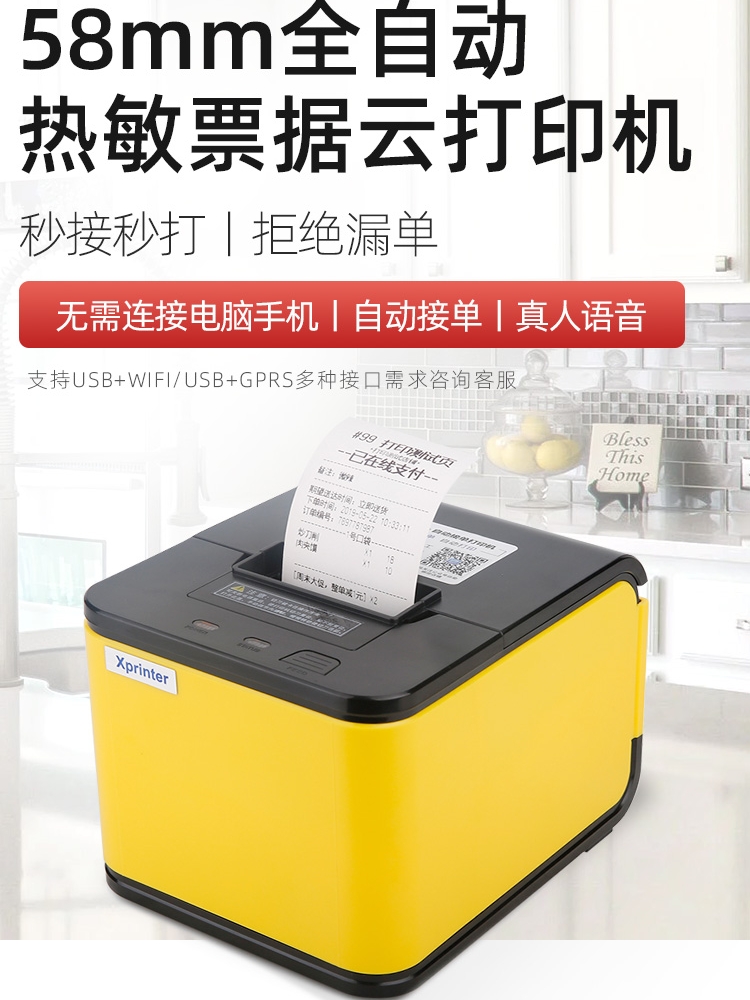 外卖单快速出单！芯烨XP-T58H C58H打印机真的正在测评美团饿了么都丝滑！