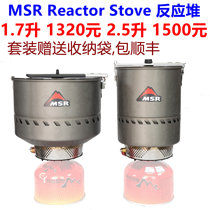  MSR Reactor Stove 1 0 1 7 2 5L liter reactor outdoor set pot pot Stove head