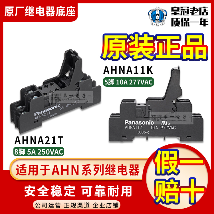 Panasonic relay base AHNA11K for 12124N AHNA21T for 22324N-Taobao