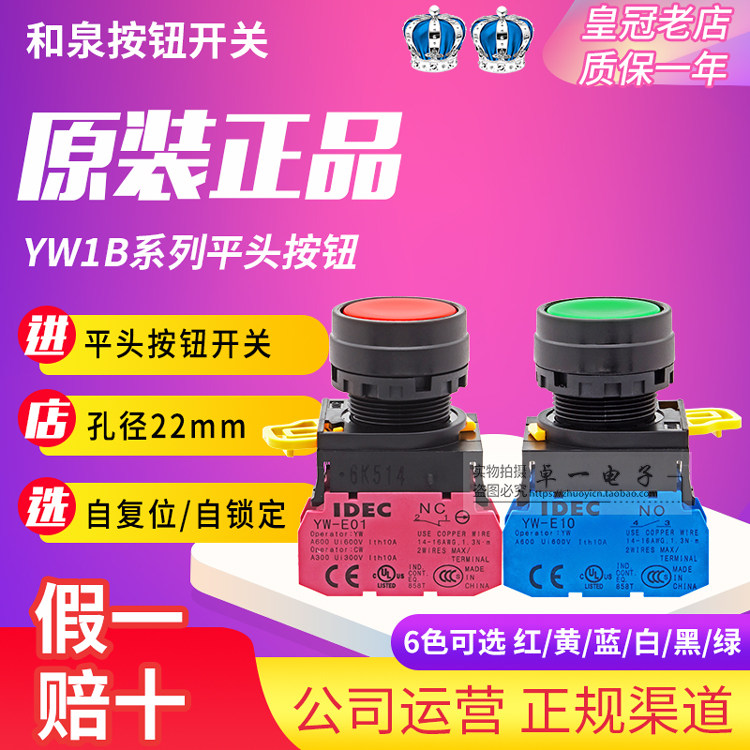 IDEC and Quan button switch 22mm YW1B-M1E10 YW-E10 self-lock self-reset flat button