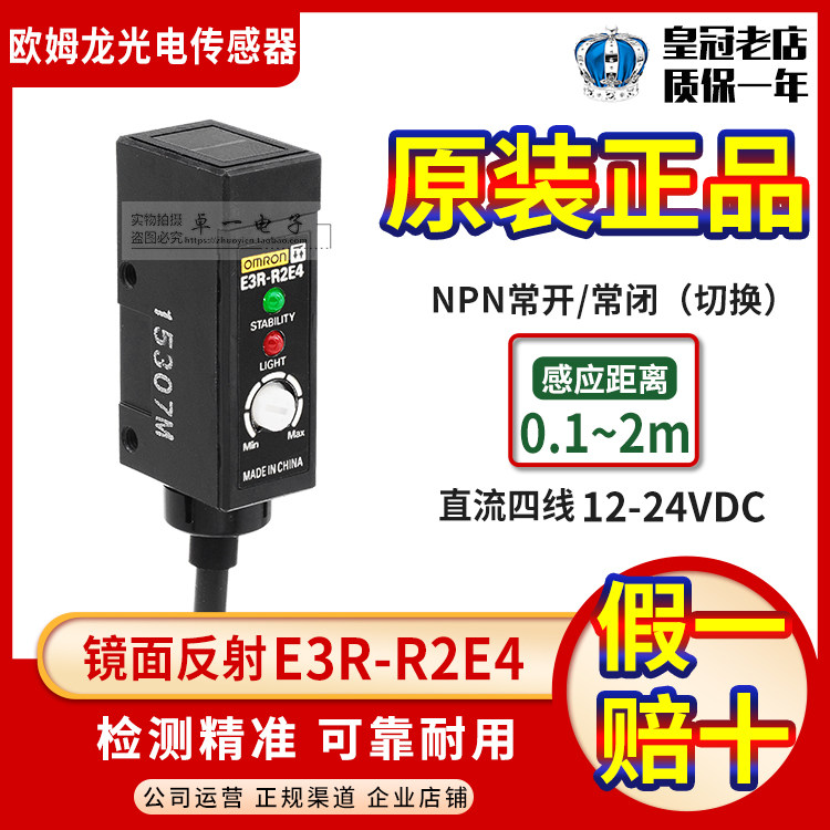 OMRONOMRON Induction Photoelectric Switch E3R-R2E4 Mirror Reflective NPN Output Sensor