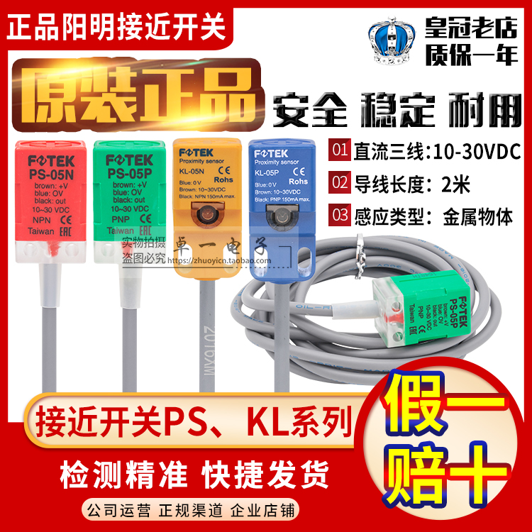 Taiwan Yangming FOTEK square approach to switch KL-05N-QS-PS-05N-05P-08-05NB PB