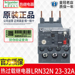 정품 정품 Schneider 열 과부하 릴레이 LRN32N LR-N32N LRE32N 23-32A