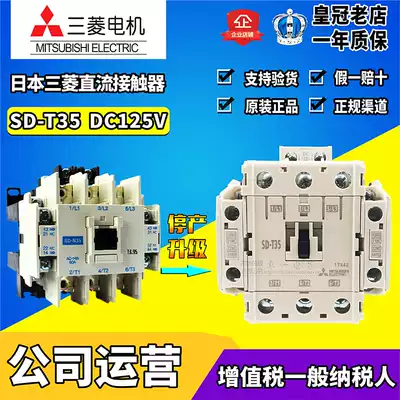 Japan original Mitsubishi elevator special contactor SD-T35 replacement SD-N35 DC125V
